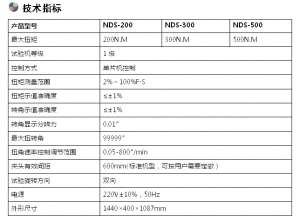 扭矩試驗機(jī)